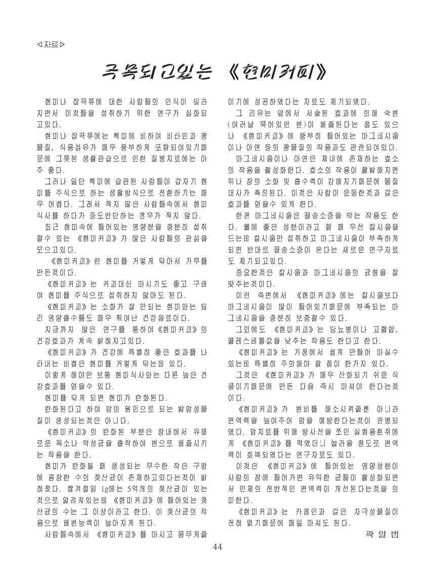 잡지《조선료리》(2026.3호)