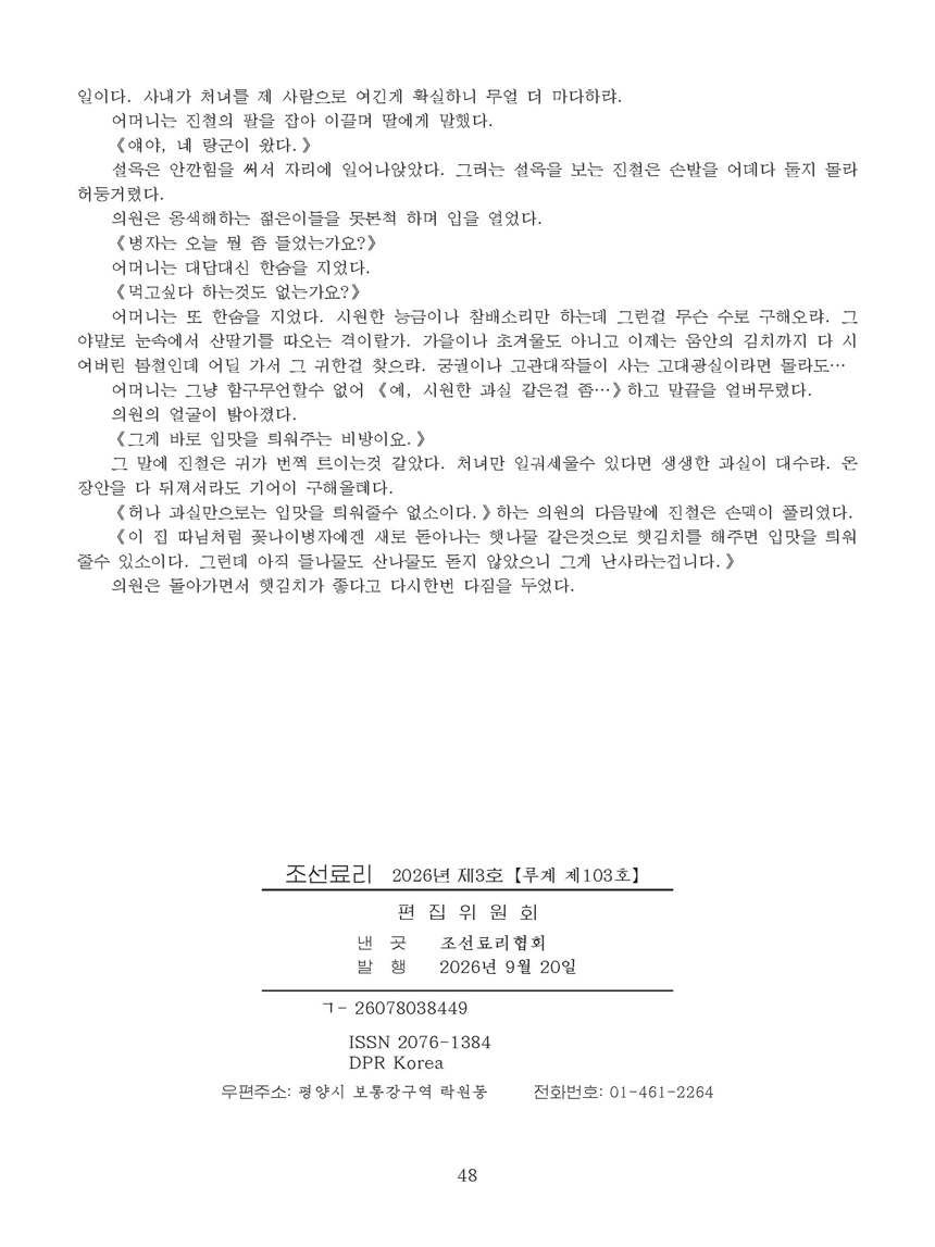 잡지《조선료리》(2026.3호)