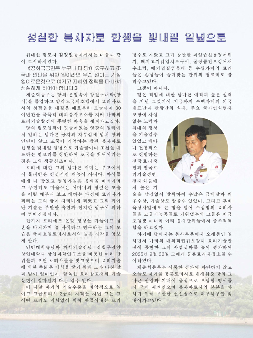 잡지《조선료리》(2026.3호)