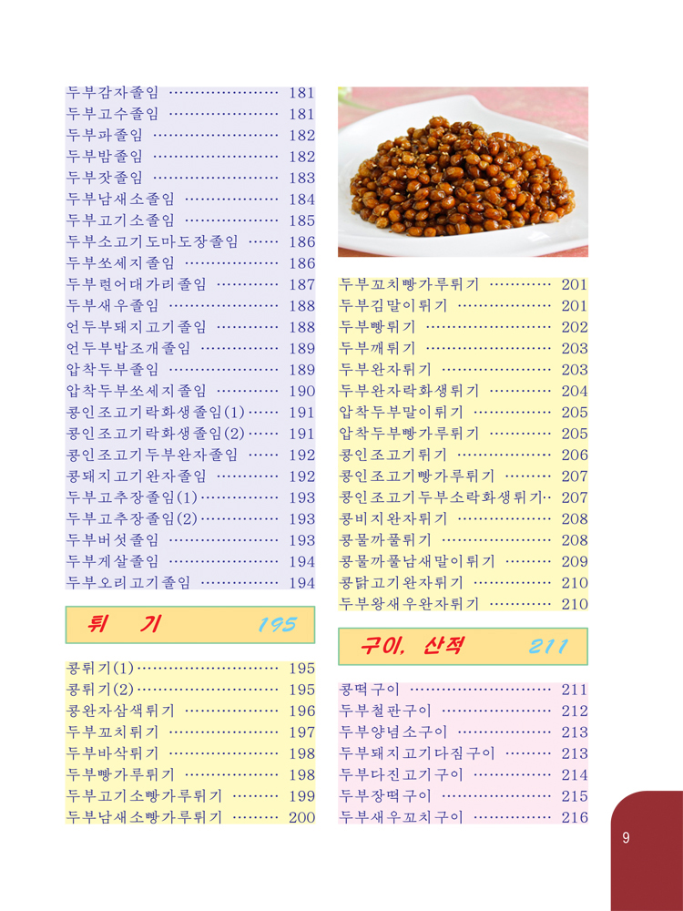 손쉽게 만들수 있는 콩음식